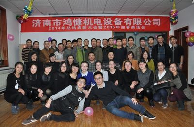 热烈祝贺济南市鸿慷机电设备年会圆满举行 计算机技术引领未来发展